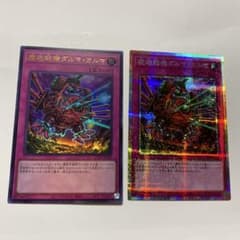 遊戯王 魔砲戦機ダルマ・カルマ 2枚セットのサムネイル