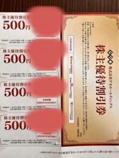 ゲオ　株主優待券のサムネイル