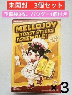 Mellojoy トーストスティック 未開封 メロジョイ スクイーズ 3個セット