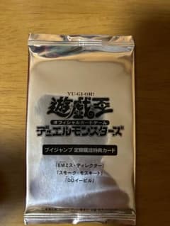 vジャンプ定期購読　遊戯王のサムネイル