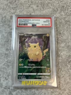 ピカチュウ S8a 25th ANNIVERSARY PSA10 - メルカリ