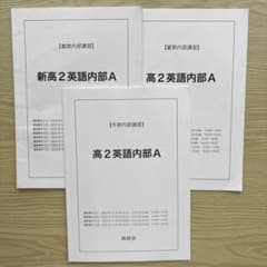 鉄緑会 高2 英語 春期・夏期・冬期講習 テキスト - メルカリ