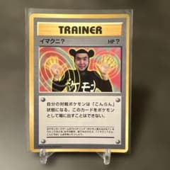ポケモンカード 旧裏 イマクニ？ - メルカリ