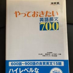 やっておきたい英語長文700のサムネイル
