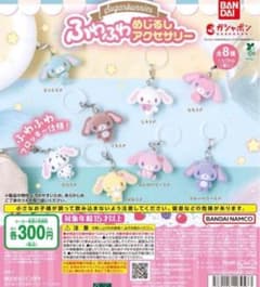 シュガーバニーズ ふわふわめじるしアクセサリー ガチャのサムネイル