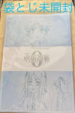 映画【呪術廻戦0】入場者特典第4弾　メモリアルブックのサムネイル