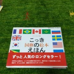 国旗のえほん アイウエオ順のサムネイル