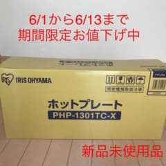 アイリスオーヤマ　ホットプレートのサムネイル