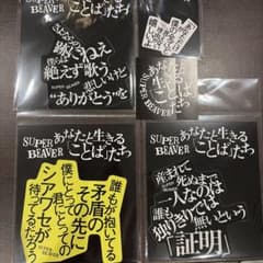 SUPER BEAVER あなたと生きる「ことば」たち ステッカー 4点セット