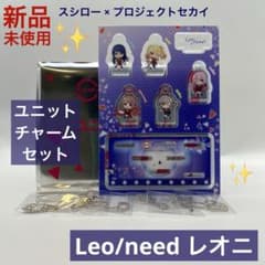 新品未使用】プロセカ レオニ スシロー ユニットチャーム 持ち帰り