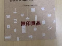 無印良品 ショッピング割引カードのサムネイル
