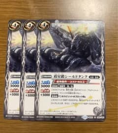 盾星鎧シールドタンク　バトルスピリッツのサムネイル