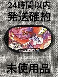 メザスタ　★ホウオウ★のサムネイル