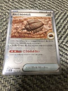 ポケカ 古びたこうらの化石 マスターボール ミラーのサムネイル