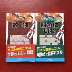 ニコリ パズル本 「数独 9」「四角に切れ9」2冊のサムネイル