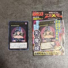 遊戯王 マジマジマジシャンギャル WJMP-JP018 特別版OCGカードのサムネイル