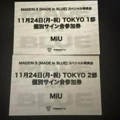 MADEIN S 個別サイン会 ミユ 10/5(日)大阪 参加券+トレカ MADEIN S TRINITY 東京 2部 個別サイン会参加券 ミユ MiU - メルカリ