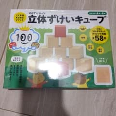 知育　立体ずけいキューブのサムネイル