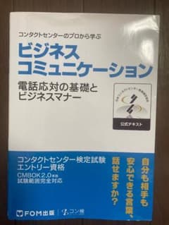 コンタクトセンターのプロから学ぶビジネスコミュニケーションのサムネイル