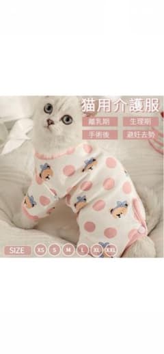 猫用術後服　XSサイズのサムネイル