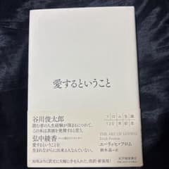 愛するということのサムネイル