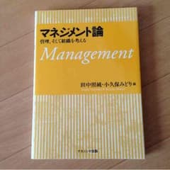 マネジメント論のサムネイル