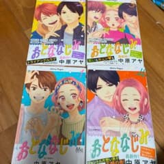 おとななじみ 1〜4巻のサムネイル