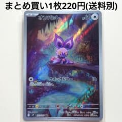 オンバット AR SV9 バトルパートナーズ 111/100 - メルカリ