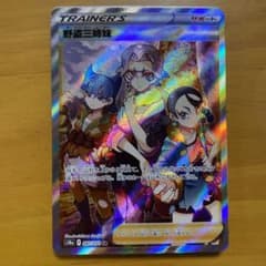 ポケモンカード 野盗三姉妹 SRのサムネイル