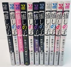 推しの子　1巻～11巻　全巻セットのサムネイル