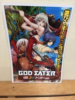【A4】販促ポスター ラミネート加工済み ゴッドイーター199ゴッドトリガーのサムネイル
