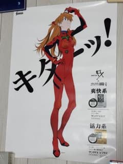 エヴァンゲリオン サンテ　アスカ ポスターのサムネイル