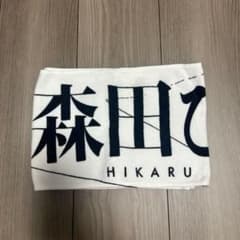 櫻坂46 森田ひかる　タオル　4TH ARENA TOURのサムネイル