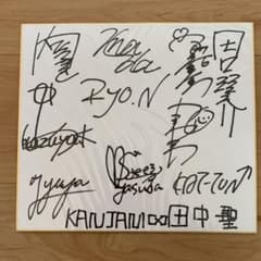 ジャニーズ　サイン色紙のサムネイル