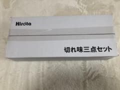 Hirota. 切れ味三点セットのサムネイル