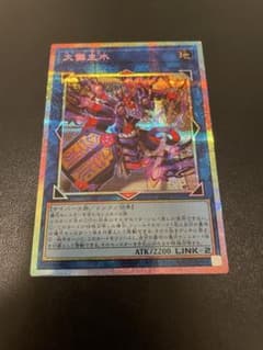 遊戯王　大儺主水(ダイナ・モンド) プリズマティックシークレットレア