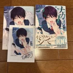 ナカまであいして 3巻 百瀬あん 特典小冊子付きのサムネイル