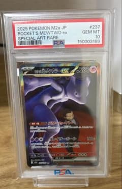PSA10】ロケット団のミュウツーex SAR [M2a 237/193] - メルカリ