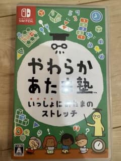 やわらかあたま塾 いっしょにあたまのストレッチ Switchのサムネイル