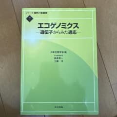 シリーズ現代の生態学7 エコゲノミクス 遺伝子からみた適応のサムネイル
