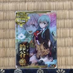 艦これアーケード 鈴谷改二 中破ホロ - メルカリ