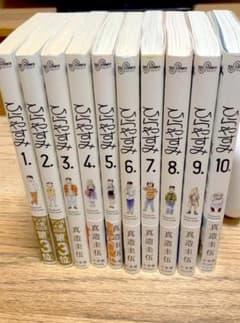 ひらやすみ 真造圭伍 全10巻セットのサムネイル