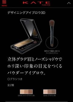 ケイト(KATE) アイブロウのサムネイル