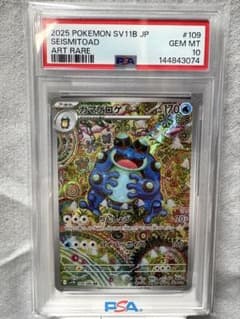 ガマゲロゲ AR PSA10
