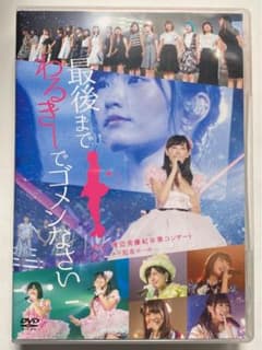 たーちゃん様専用 ☆特典生写真付き NMB48/渡辺美優紀卒業コンサートのサムネイル
