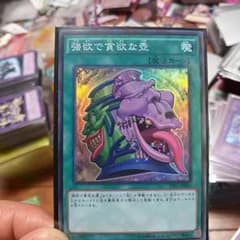 強欲で貪欲な壺のサムネイル