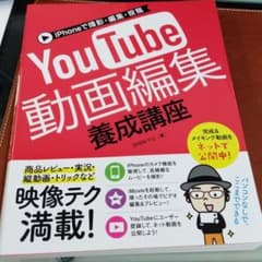 iPhoneで撮影・編集・投稿YouTube動画編集養成講座のサムネイル