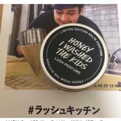 本日限定！LUSH みつばちマーチ ソリッドフレグランスのサムネイル