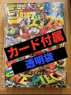 週刊少年ジャンプ 33号 ワンピースカード付録付 肉ルフィ - メルカリ