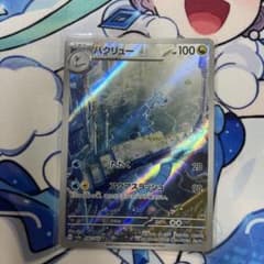 ハクリュー AR SV2a ポケモンカード151 182/165 - メルカリ